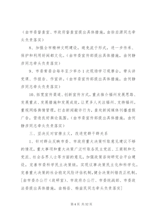 教育实践活动整改方案.docx