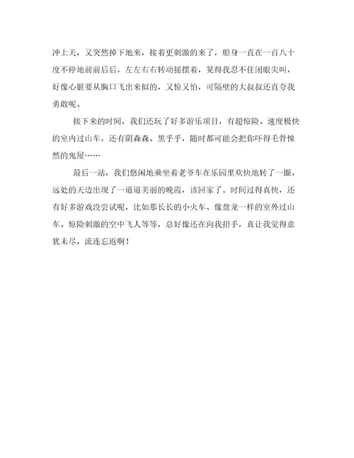 苏州乐园游历记小学作文