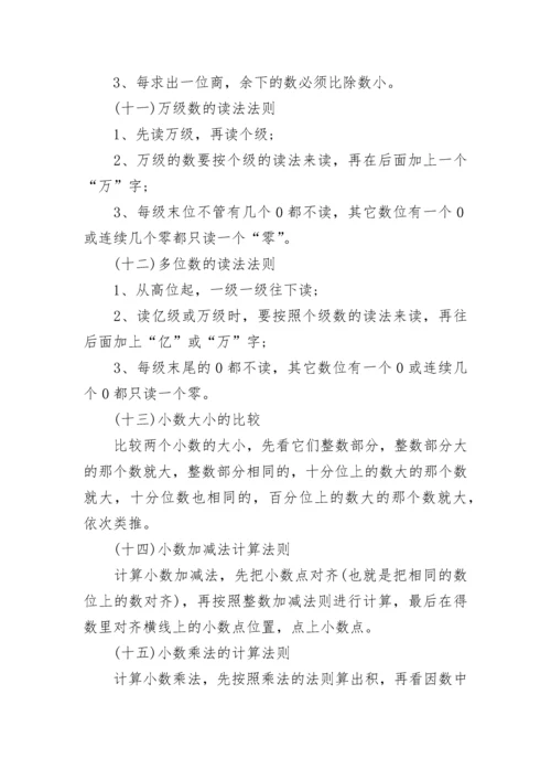 小学数学概念知识点总结大全.docx