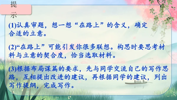 九年级下册语文 第三单元《写作：布局谋篇》课件