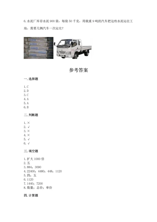 北京版四年级上册数学第二单元 乘法 测试卷带答案.docx