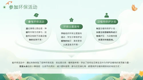 绿色插画风动植物旅馆PPT