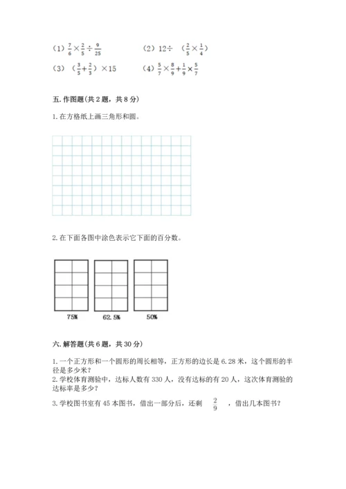 人教版六年级上册数学期末测试卷汇总.docx