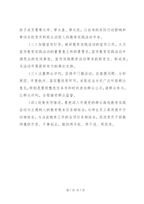 学校党的群众路线教育实践活动实施方案 (4).docx