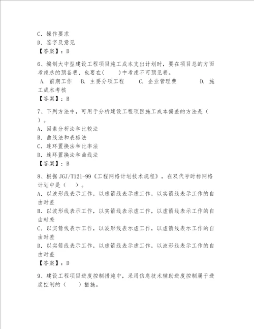 一级建造师继续教育最全题库精品全优
