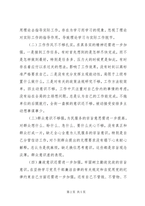 反四风问题民主生活会对照检查发言材料 (2).docx