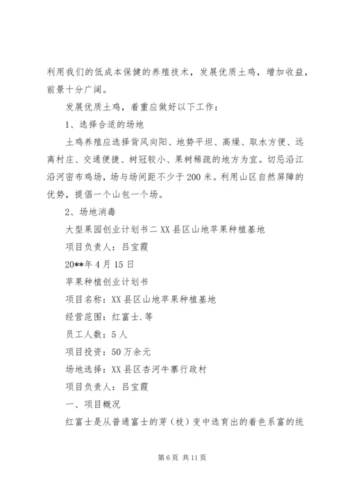 村干部学习计划安排.docx