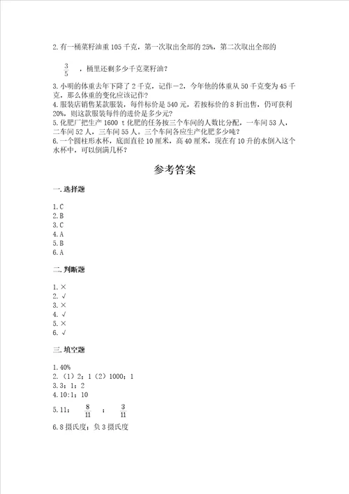 西师大版数学六年级下学期期末质量监测试题附参考答案实用