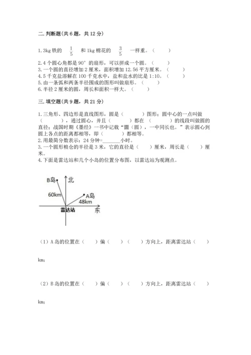 人教版六年级上册数学期末测试卷及答案【基础+提升】.docx