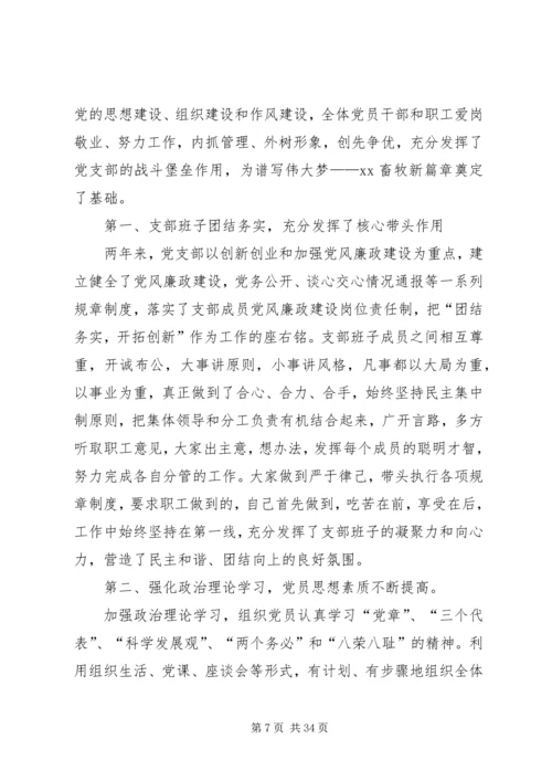 XX年度上届党支部委员会工作报告.docx