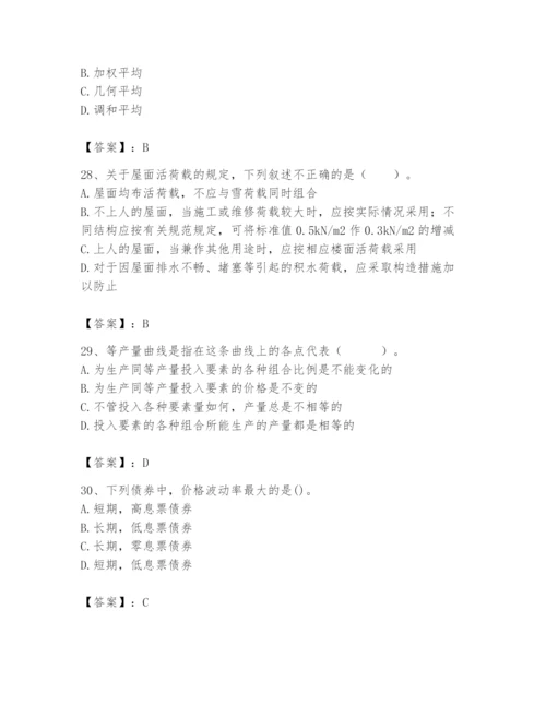 2024年国家电网招聘之经济学类题库含答案【新】.docx