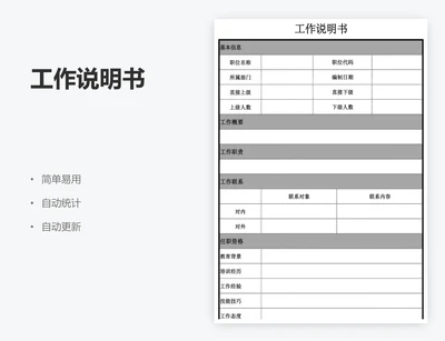 工作说明书