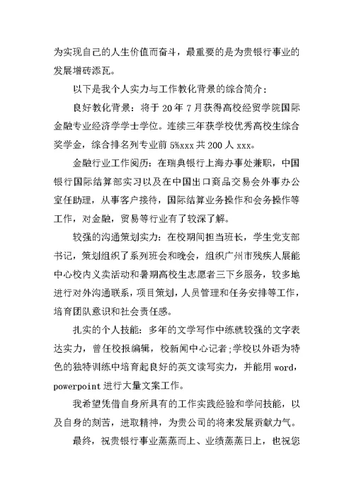 金融管理专业求职自荐信