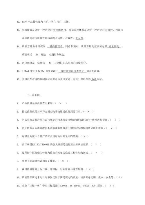 质量管理体系基础质量方针流程规定.docx