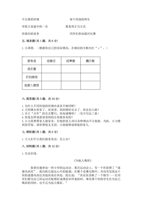 部编版道德与法治四年级上册期中测试卷含答案（研优卷）.docx