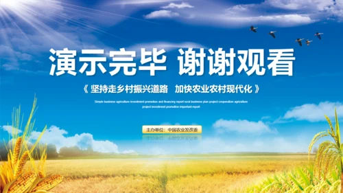 农业项目招商融资报告通用PPT模板