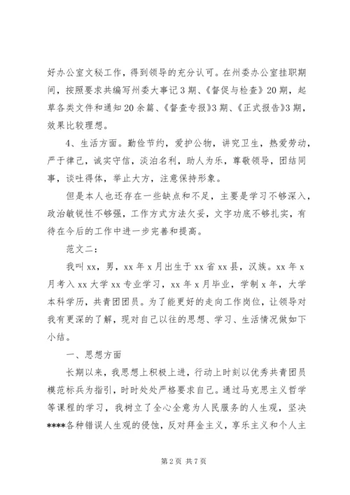 公务员政审自我鉴定范文精选.docx