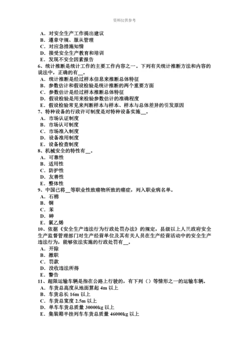 青海省安全工程师安全生产法设立民用爆炸物品生产企业的条件考试试卷.docx