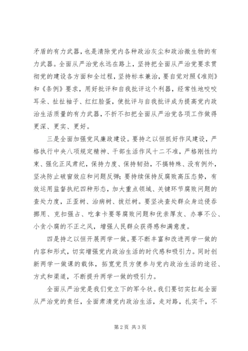 十八届六中全会精神专题研讨班开班式重要讲话心得体会：推进全面从严治党，严肃党内政治生活.docx