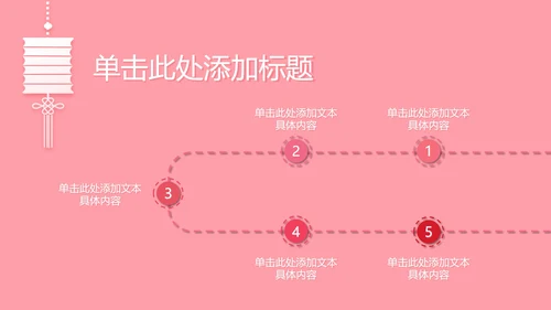粉色七夕浪漫相会PPT模板