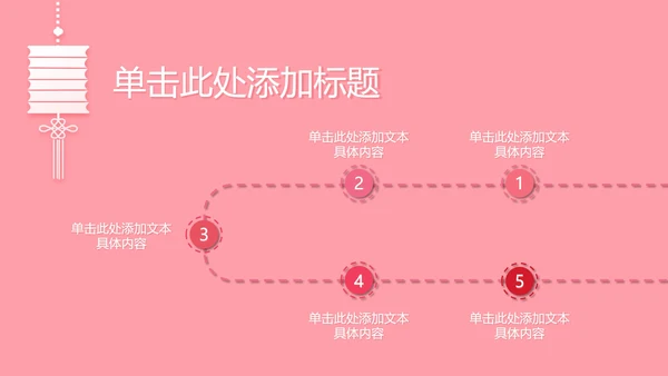 粉色七夕浪漫相会PPT模板