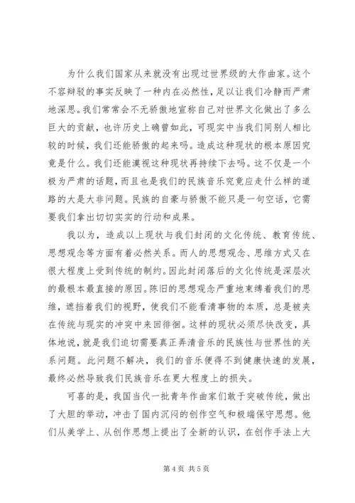 大学音乐课的心得体会 (3).docx