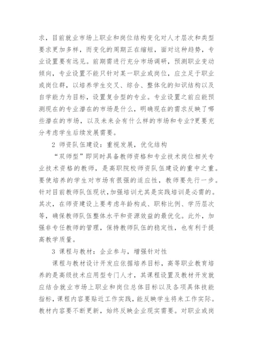 高等职业教育专业建设的经济学思考教育论文.docx