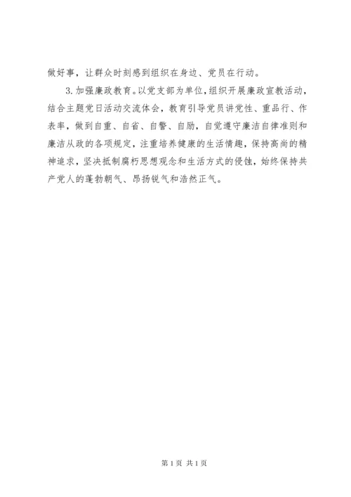 党支部主题党日活动计划 (2).docx