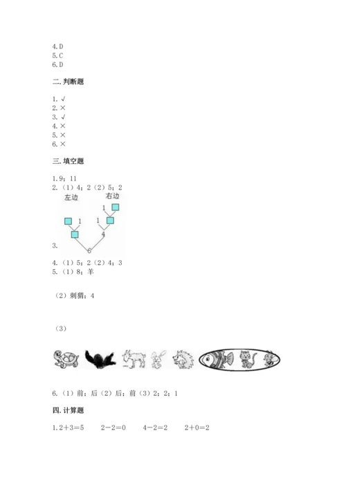 北师大版一年级上册数学期末测试卷【word】.docx