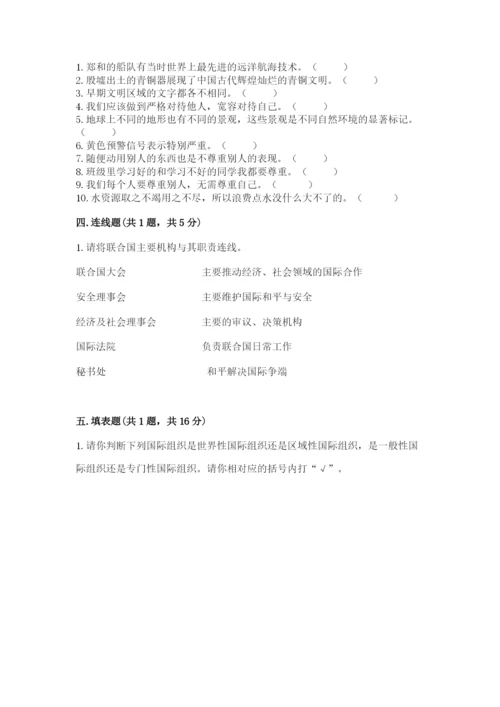 部编版道德与法治六年级下册期末测试卷附参考答案ab卷.docx