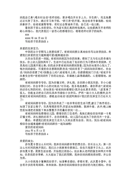 写给孩子的表扬信15篇 1