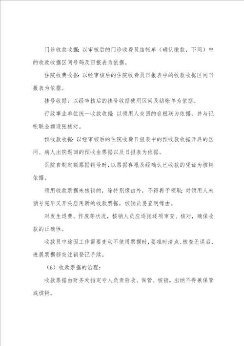 第一人民医院货币资金票据管理制度