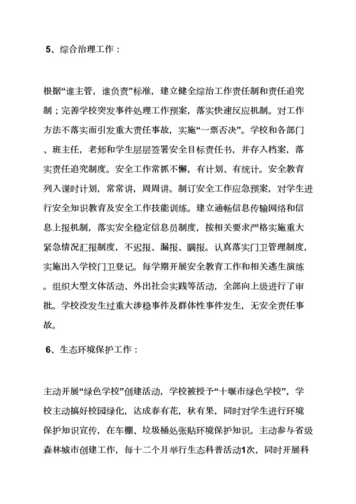 学校作文之星级学校自我评价报告.docx