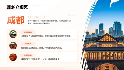 红色简约风家乡介绍页