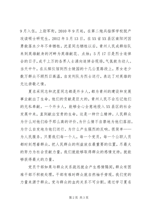 学习沈星和夏名采事迹心得体会.docx