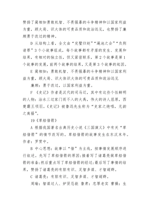 部编五年级下语文重点知识.docx