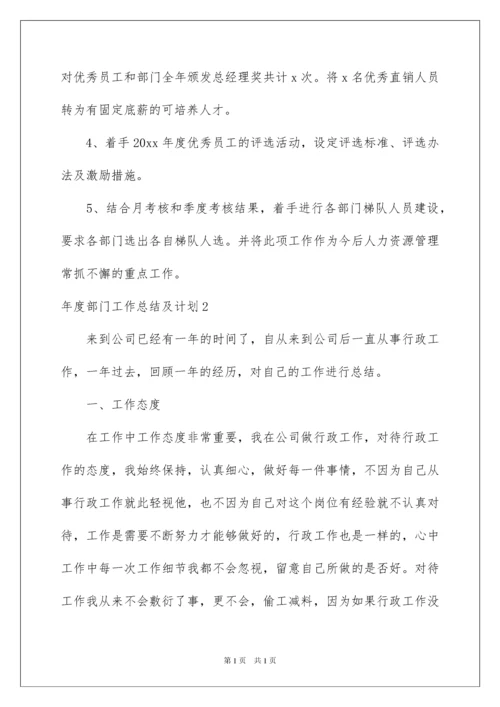 2022年度部门工作总结及计划.docx