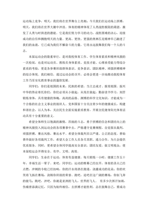 运动会开幕词集锦15篇.docx