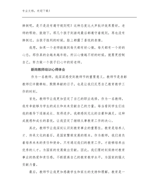 新岗教师培训心得体会范文25篇文档选编.docx