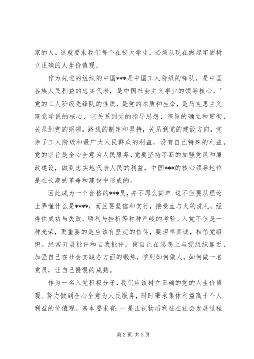 毫不动摇坚持党的领导坚定不移走【XX年思想汇报：坚定不移地向党靠近】.docx