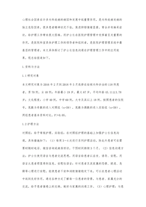 护士长信息沟通在护理管理工作中的应用效果.docx