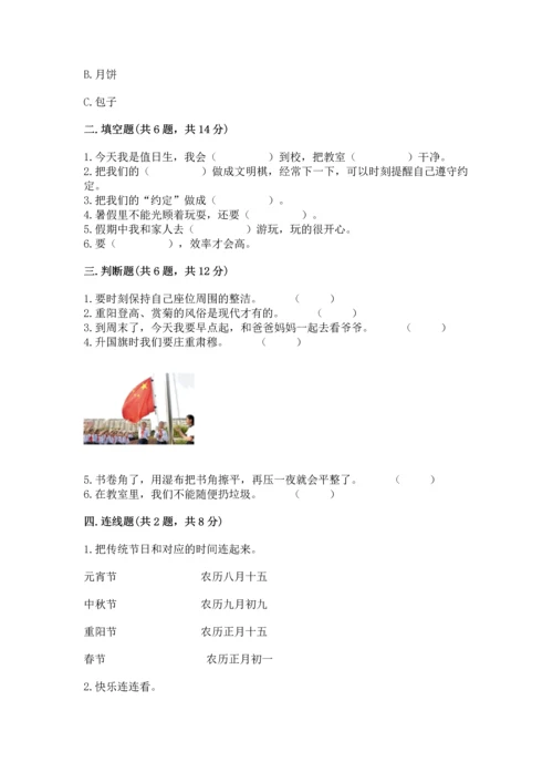 部编版小学二年级上册道德与法治期中测试卷精品（名师系列）.docx