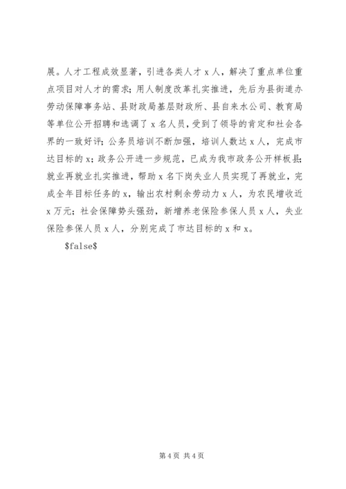 人事劳动和社会保障局创建学习型机关活动总结.docx