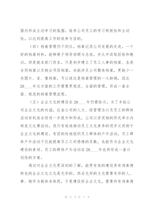 人事部工作计划三篇.docx