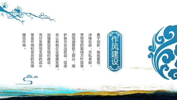 蓝色中国风纪检监察党风廉政建设文化动态PPT