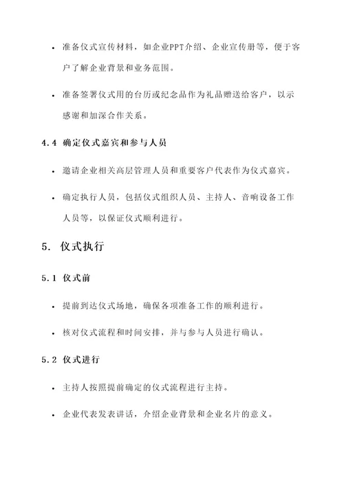 企业名片签署仪式方案