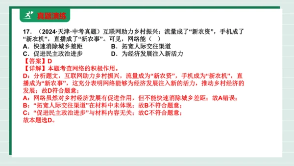 八上道法第一单元走进社会生活复习课件2024 
