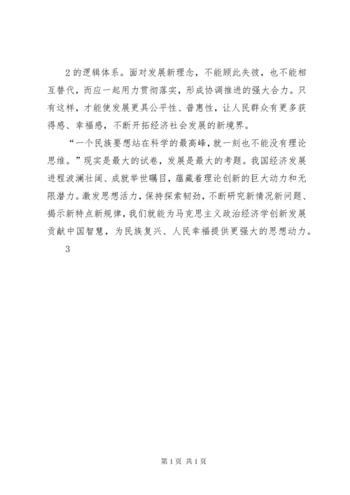 坚持以人民为中心的发展思想 (2).docx