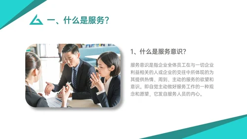 青绿色商务简约如何提高服务意识培训PPT模板
