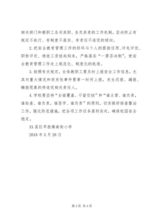 防范“校园欺凌”工作方案[五篇] (4).docx